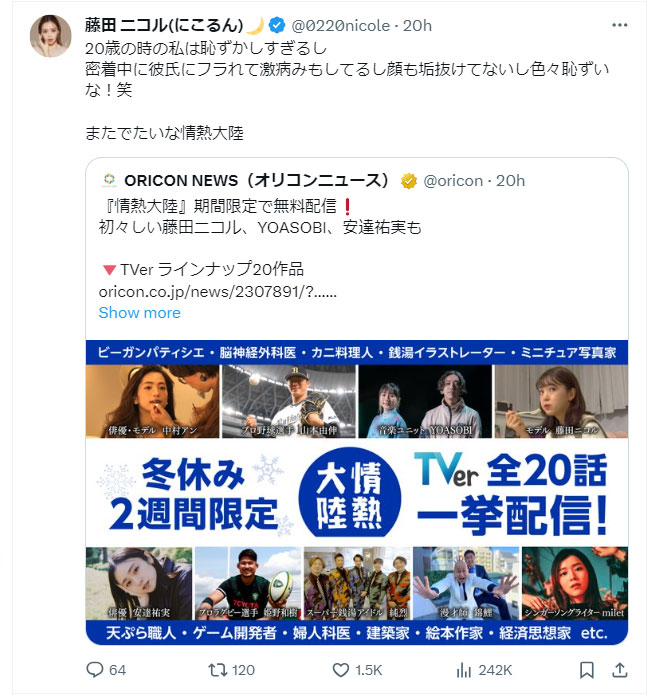 藤田ニコルのXから