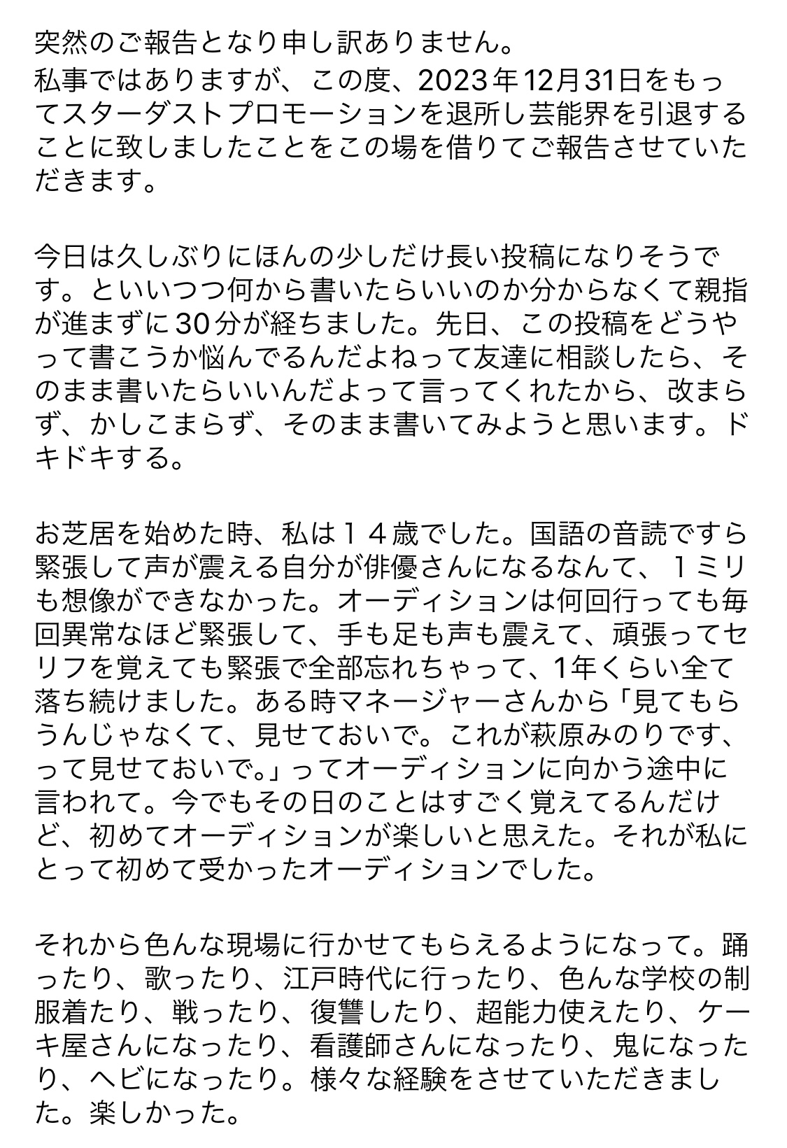 萩原みのりインスタグラムから