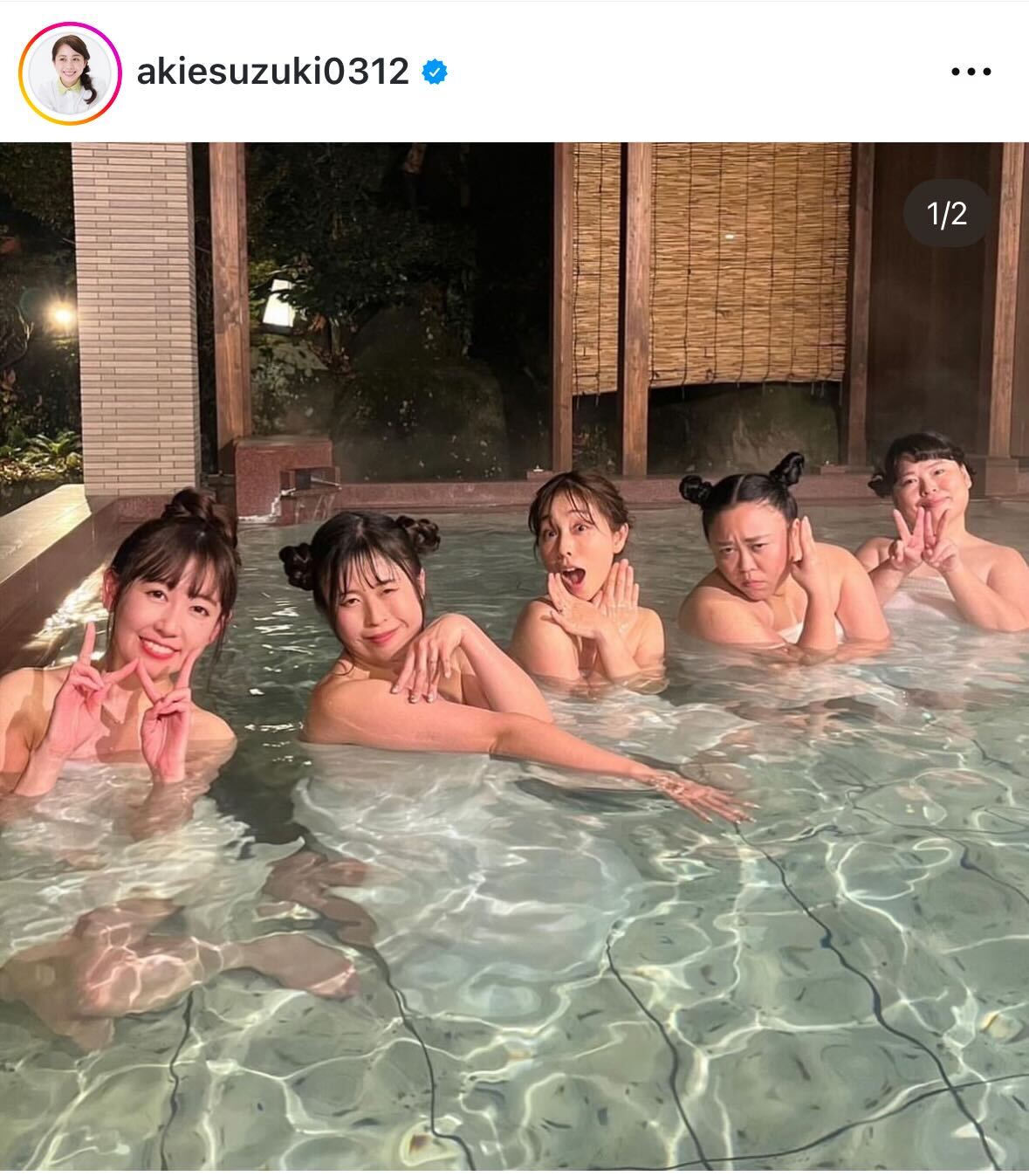 ニッチェ、鳥越、なっぺらと温泉に入る鈴木あきえ（鈴木あきえのインスタグラムから）