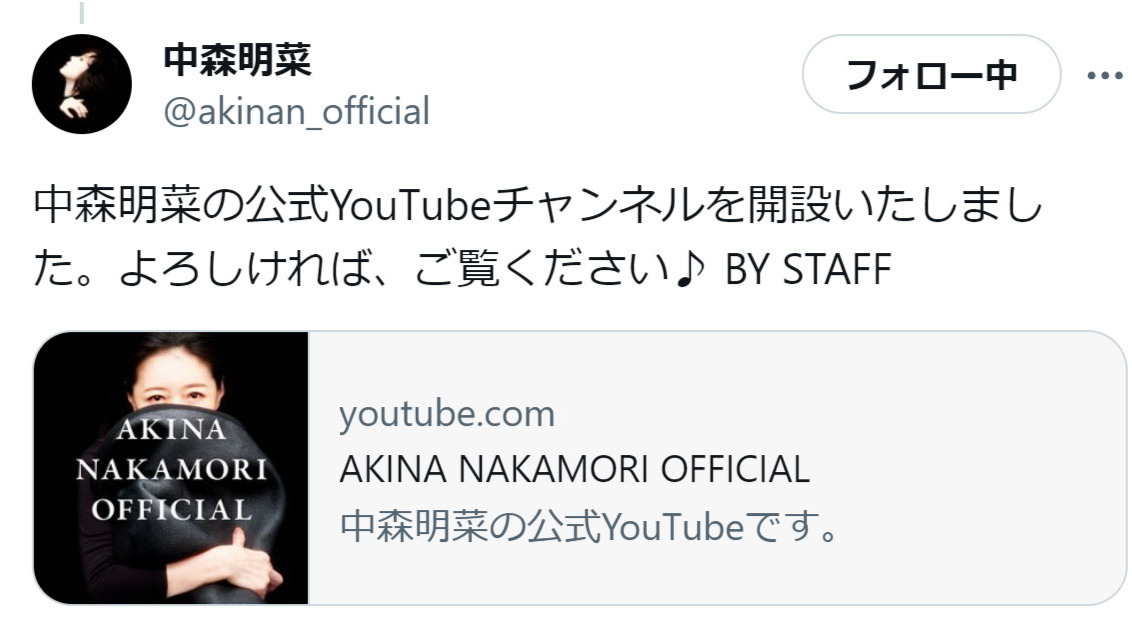 中森明菜のXから