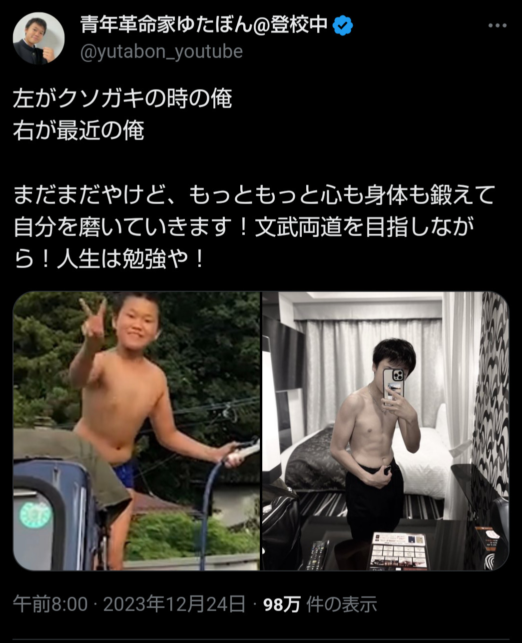 ゆたぼんのXから