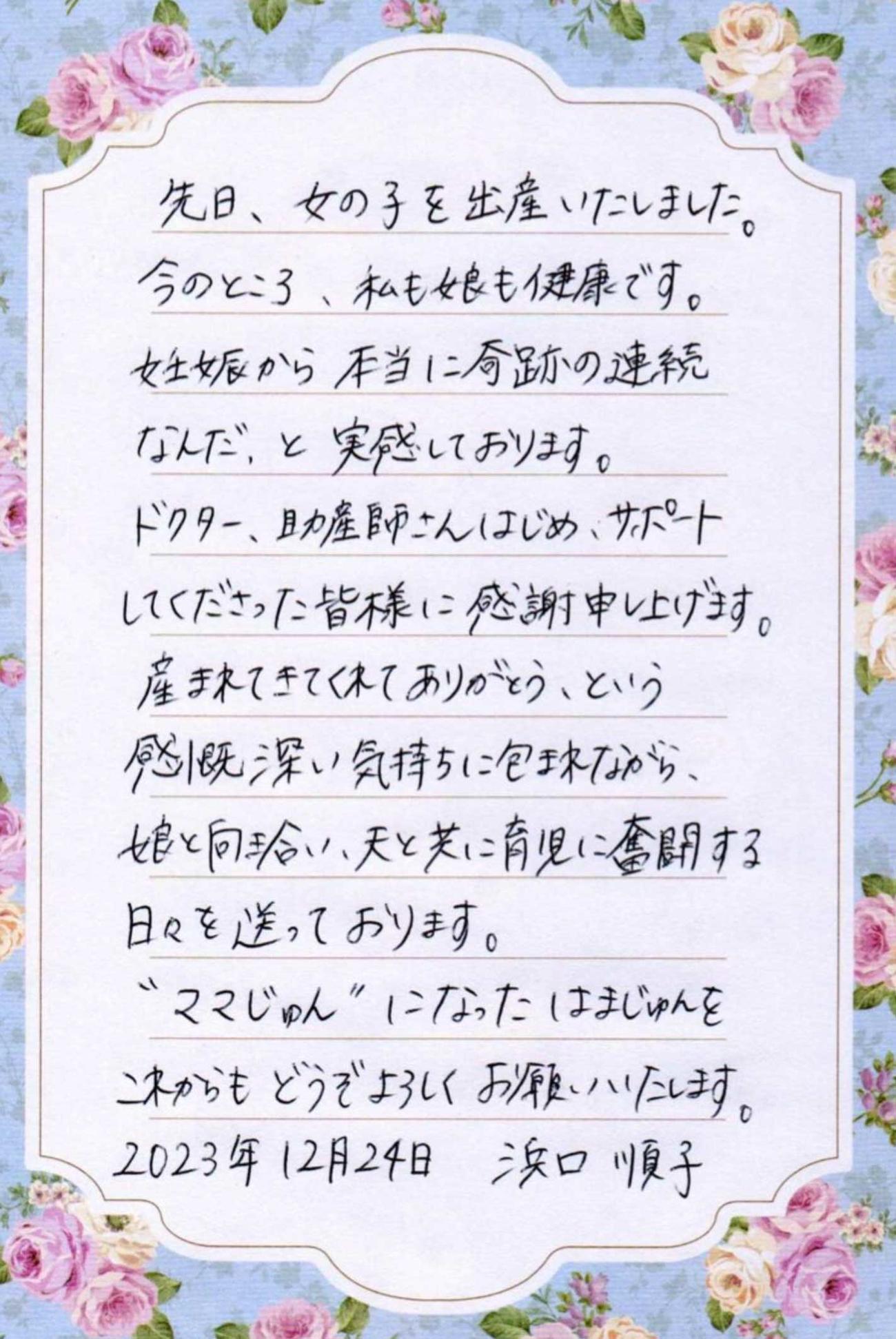 浜口順子のX（旧ツイッター）から