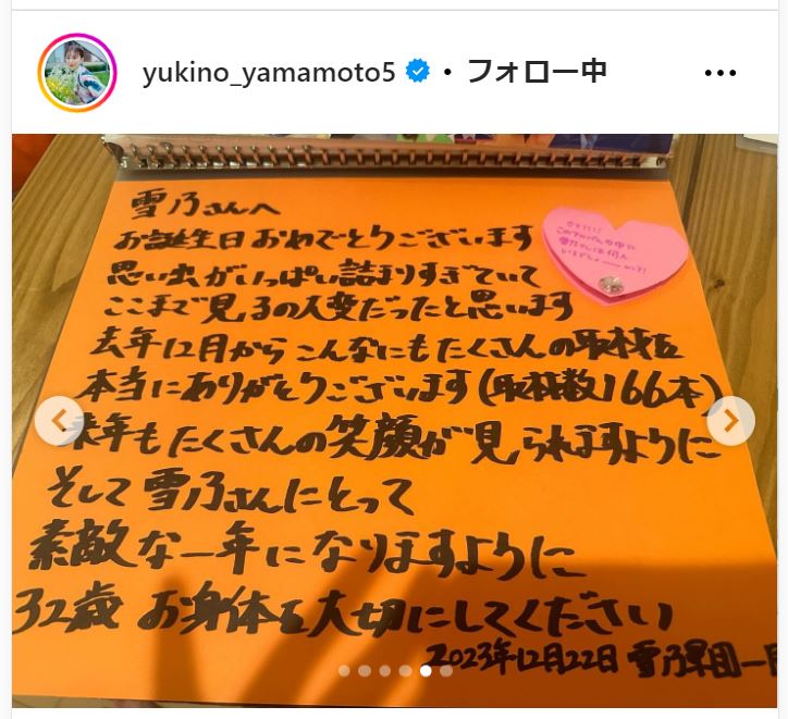 山本雪乃アナのインスタグラムから