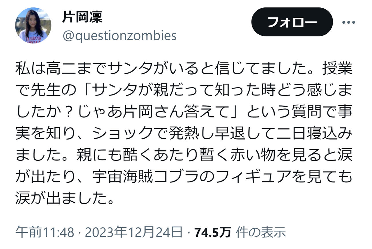 片岡凜のXから