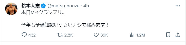 松本人志のXから