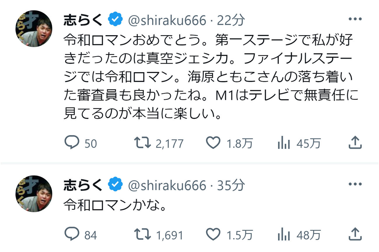 立川志らくのXから