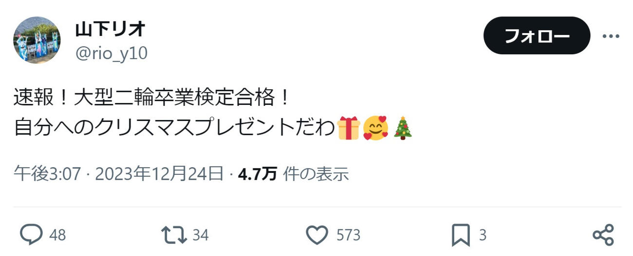 山下リオのX（旧ツイッター）から