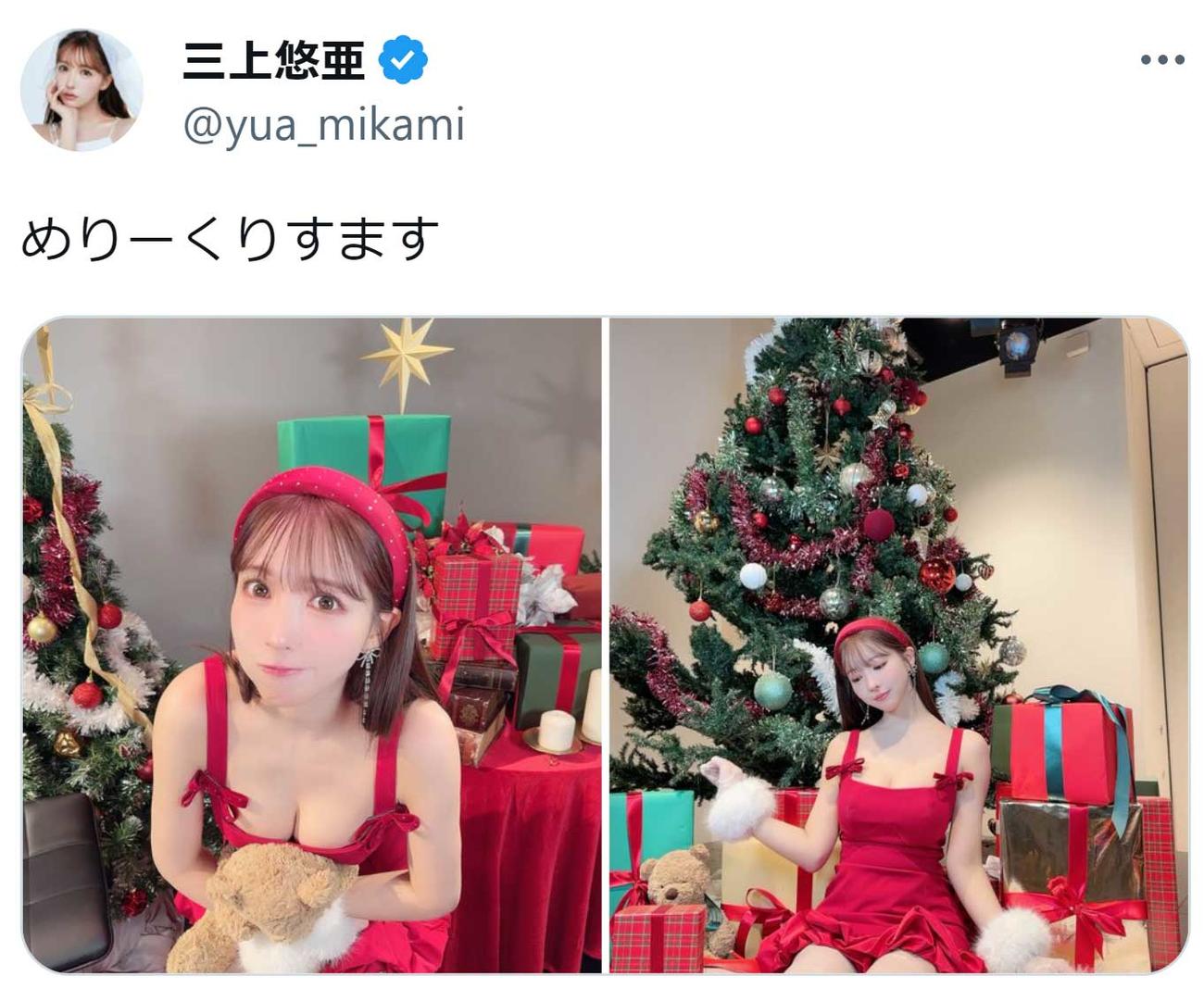三上悠亜のX（旧ツイッター）から