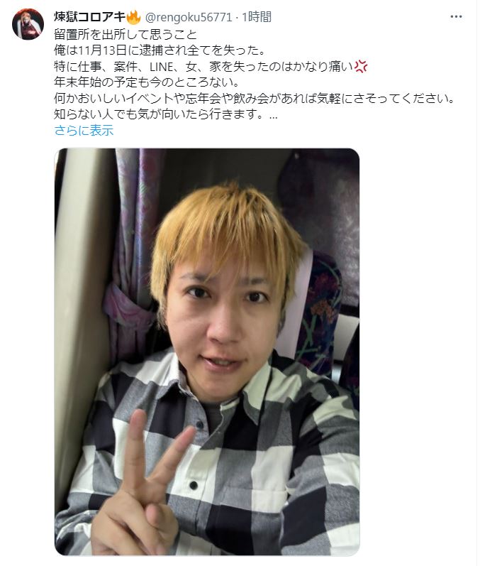 煉獄コロアキのXから