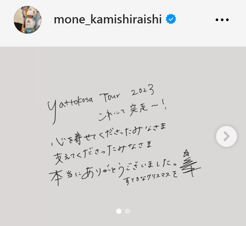 上白石萌音が投稿したふるふるの筆致の直筆メッセージ（上白石萌音のインスタグラムから）