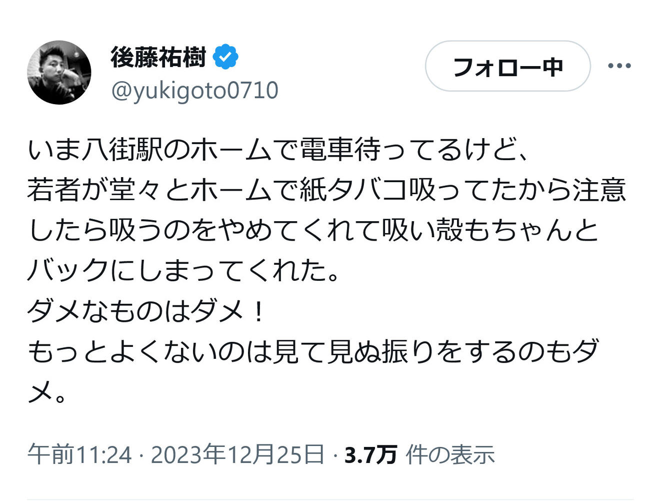 後藤祐樹氏のX（旧ツイッター）から