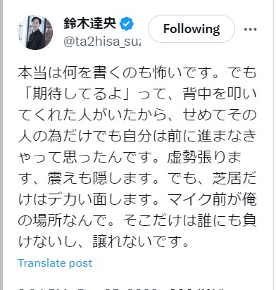 鈴木達央の公式X（旧ツイッター）から
