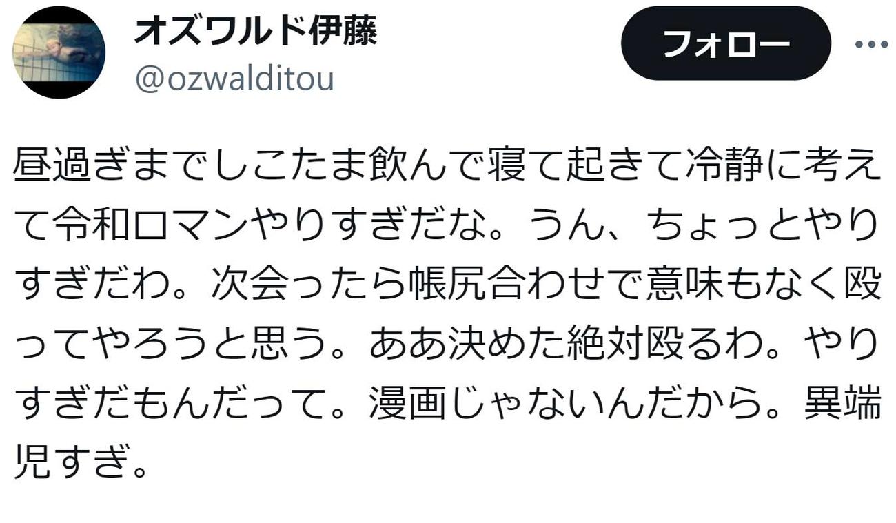 オズワルド伊藤俊介のX（旧ツイッター）から