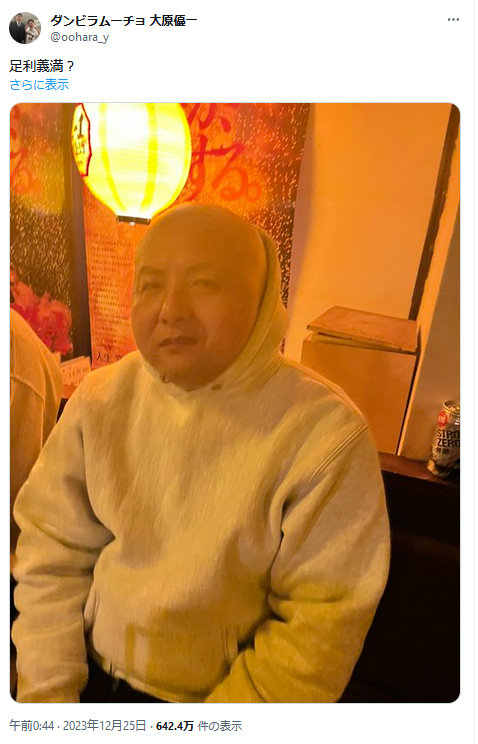 ダンビラムーチョ大原優一のXから