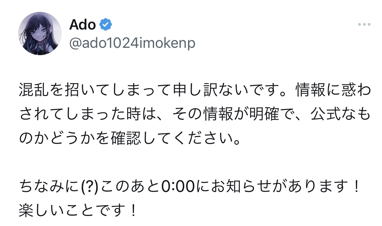 一部で出た顔出し報道を否定（AdoのX（旧Twitter）から）