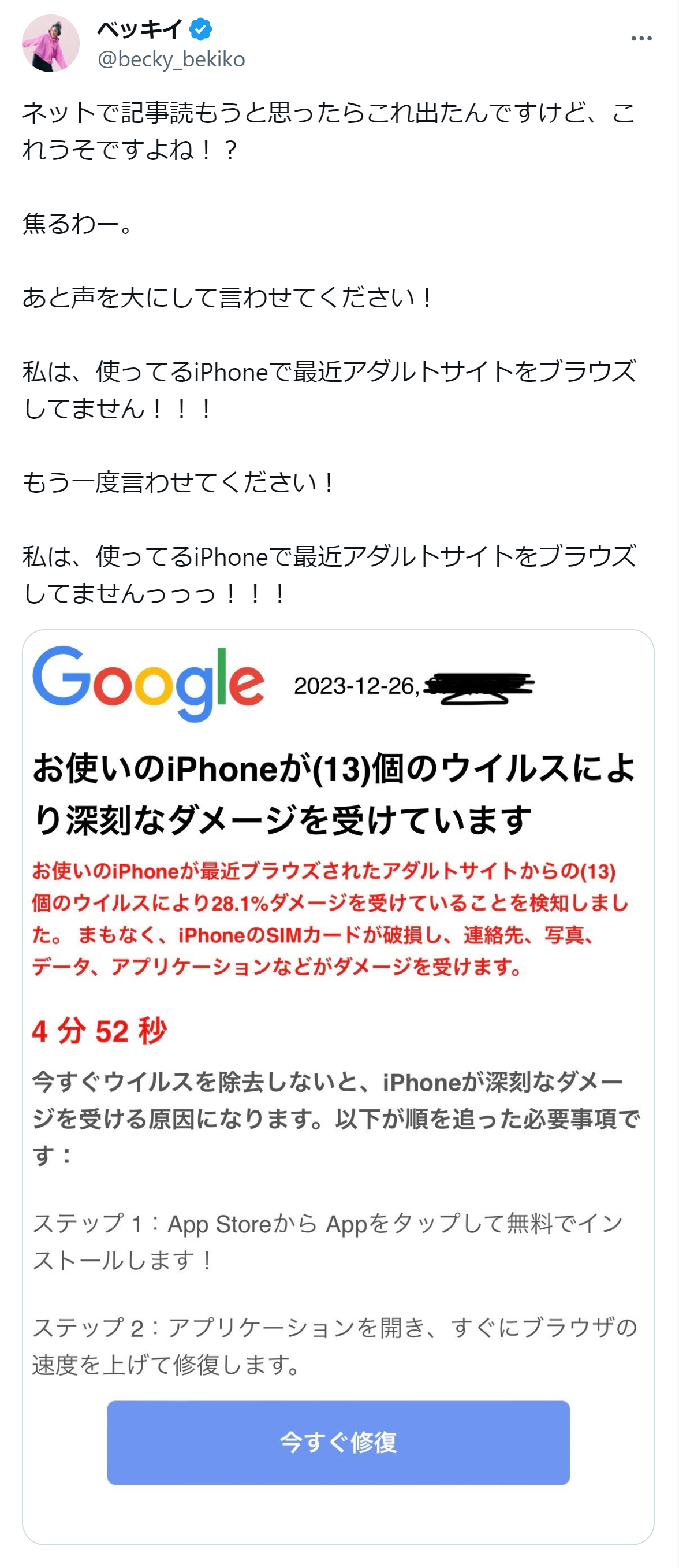 ベッキーのX（旧ツイッター）から