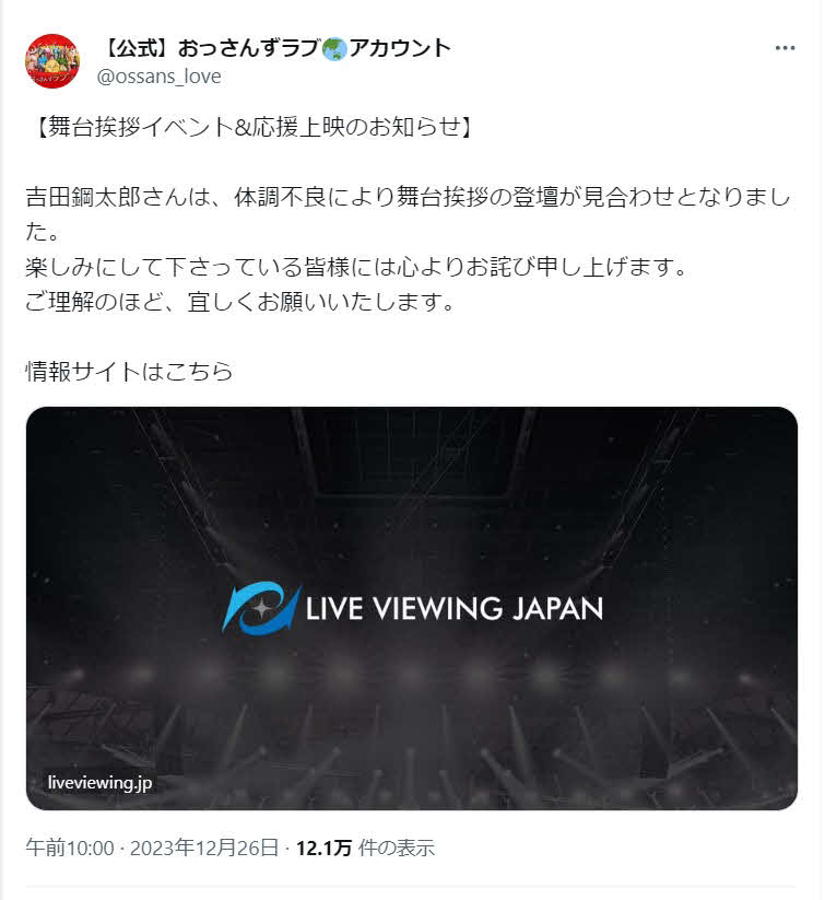 おっさんずラブ公式Xから