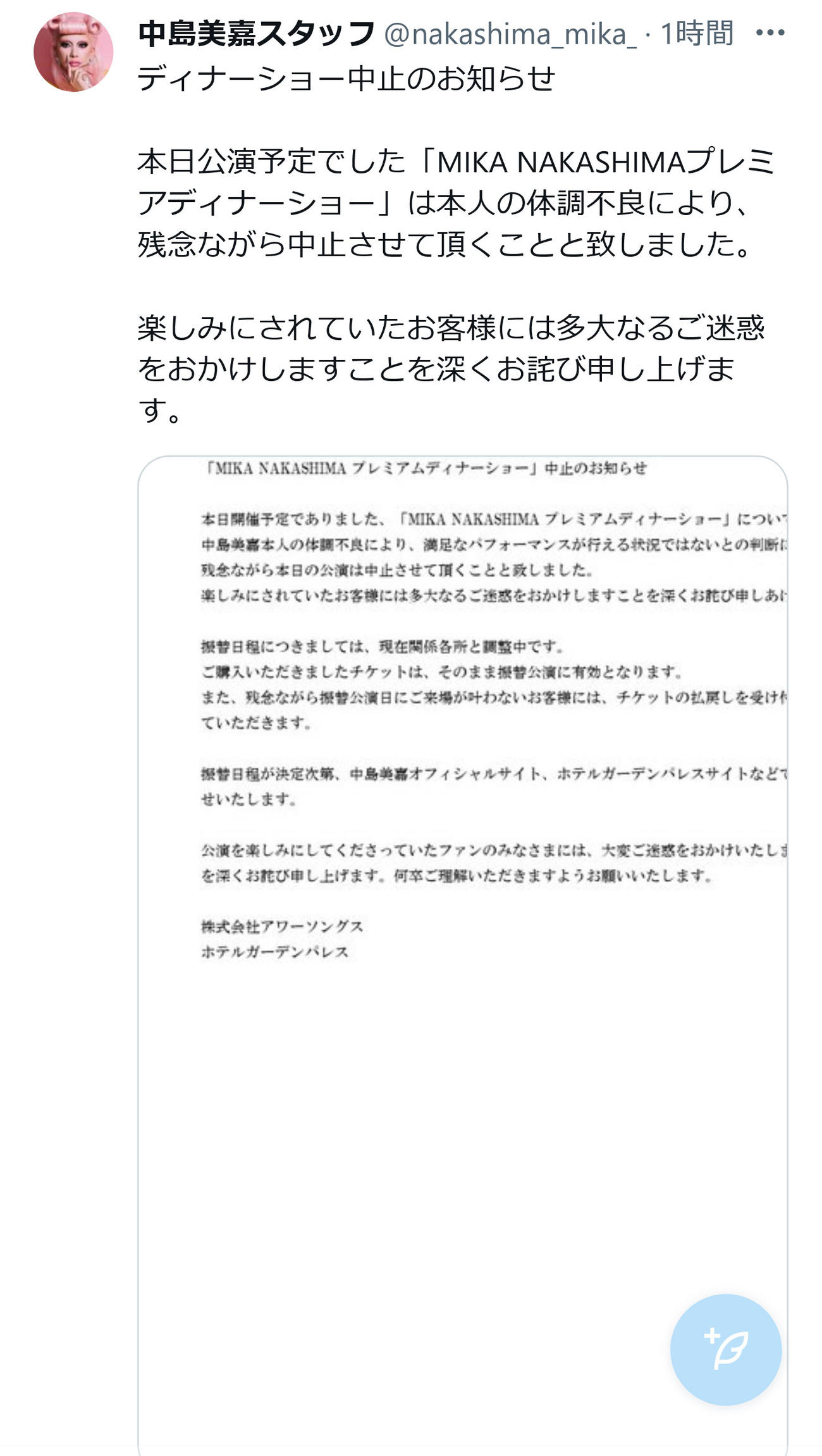 中島美嘉スタッフのX（旧ツイッター）から