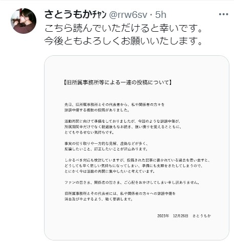 さとうもかの公式X（ツイッター）から