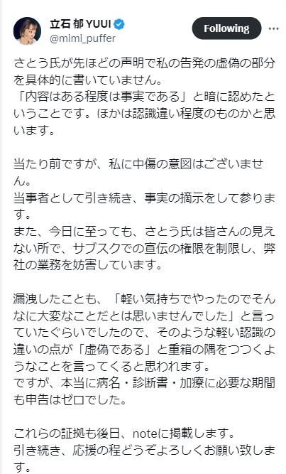 立石郁氏の公式X（ツイッター）から