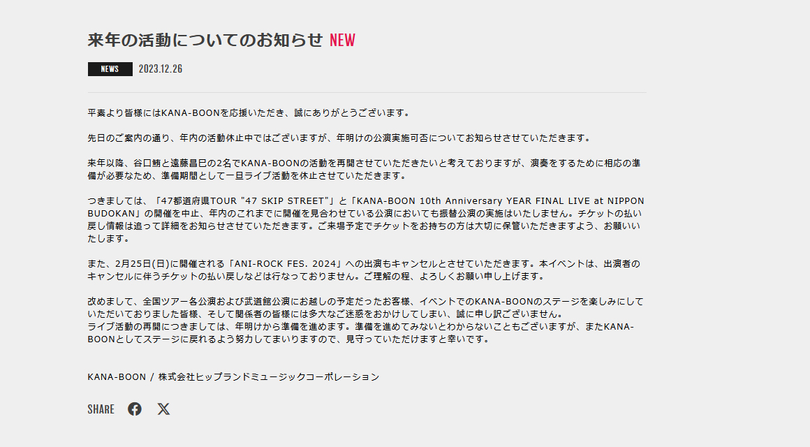 KANA－BOONの公式サイトから