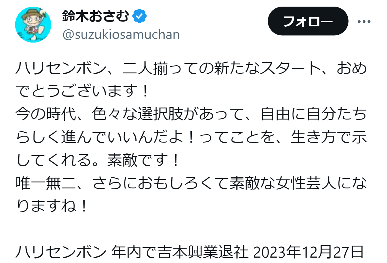 鈴木おさむ氏のXから