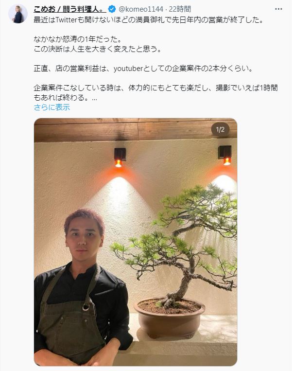 こめおのXから