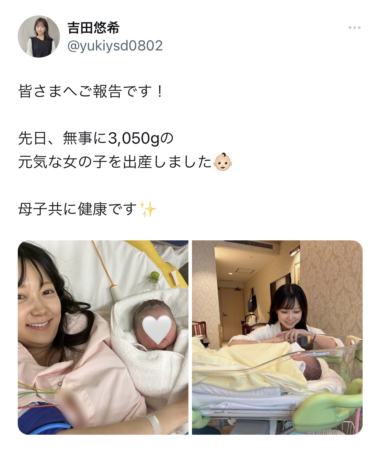 第1子となる女児を出産したことを報告（吉田悠希アナウンサーのX（旧Twitter）から）