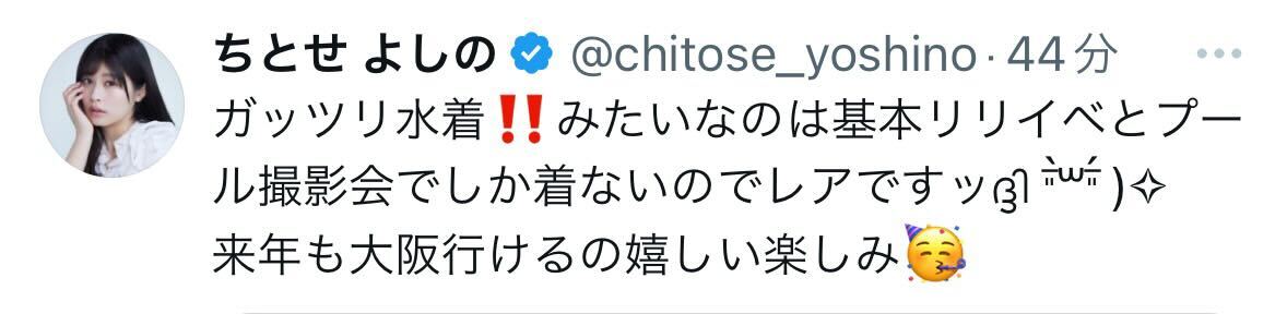 ちとせよしののX（旧ツイッター）から