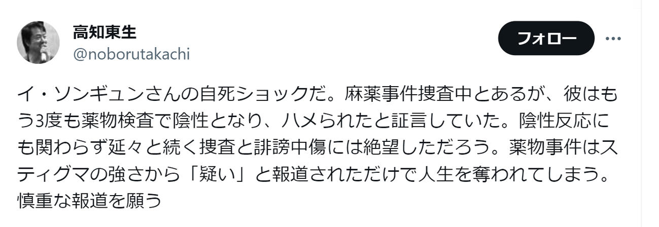 高知東生のXから