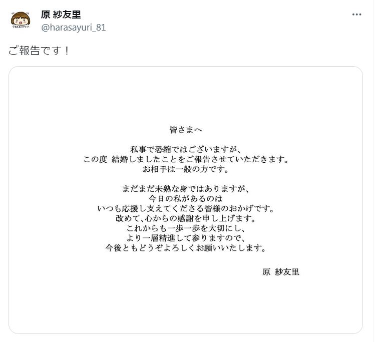 原紗友里のXから