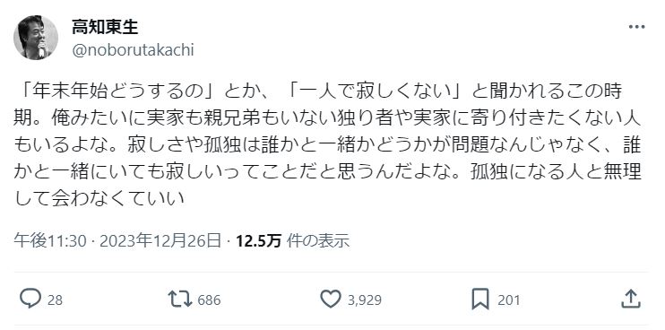 高知東生のXから