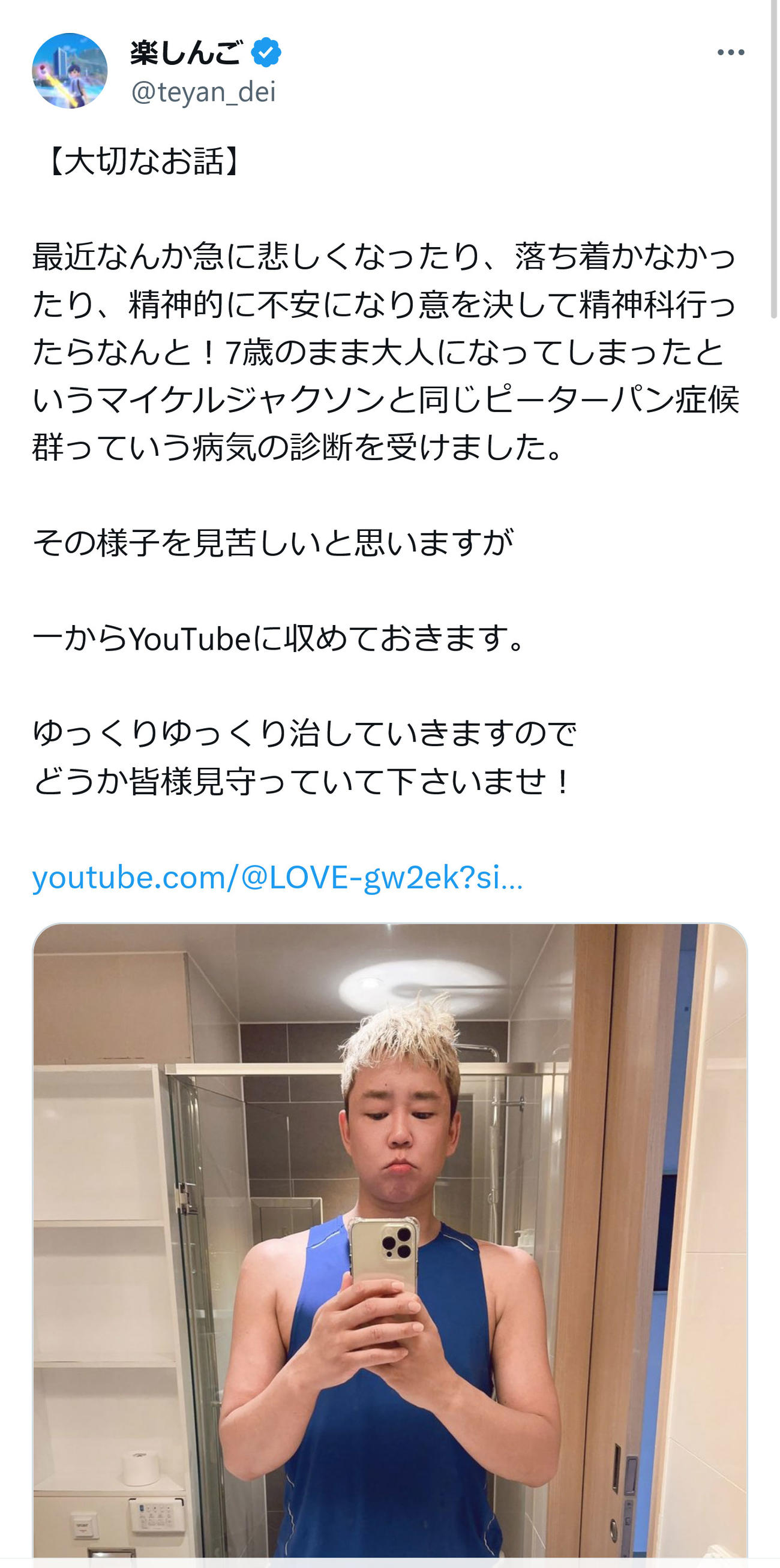 楽しんごのX（旧ツイッター）から
