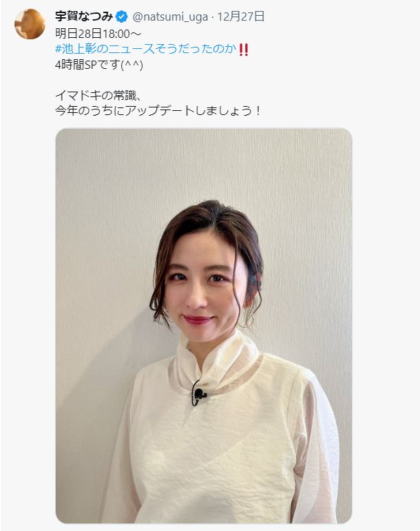 宇賀なつみのXから