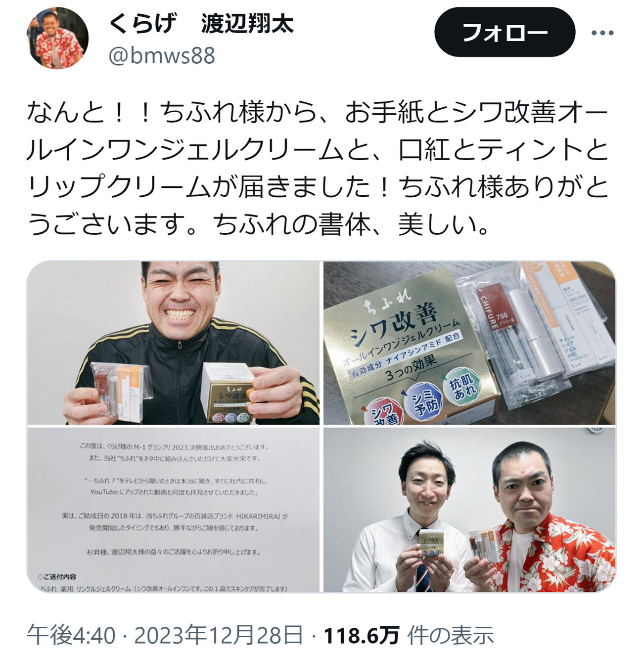 くらげ渡辺のXから