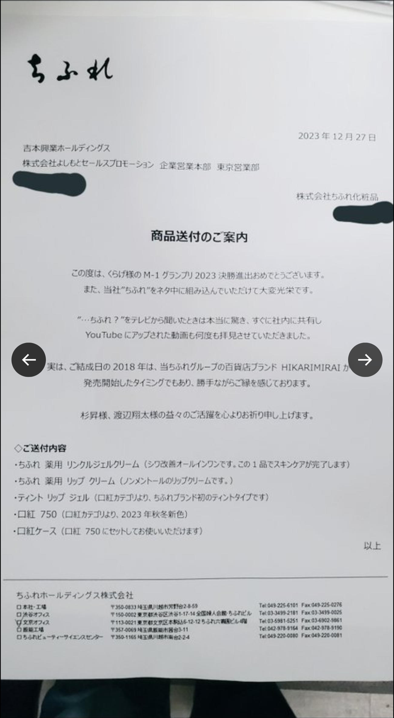 ちふれからの手紙（くらげ渡辺のXから）