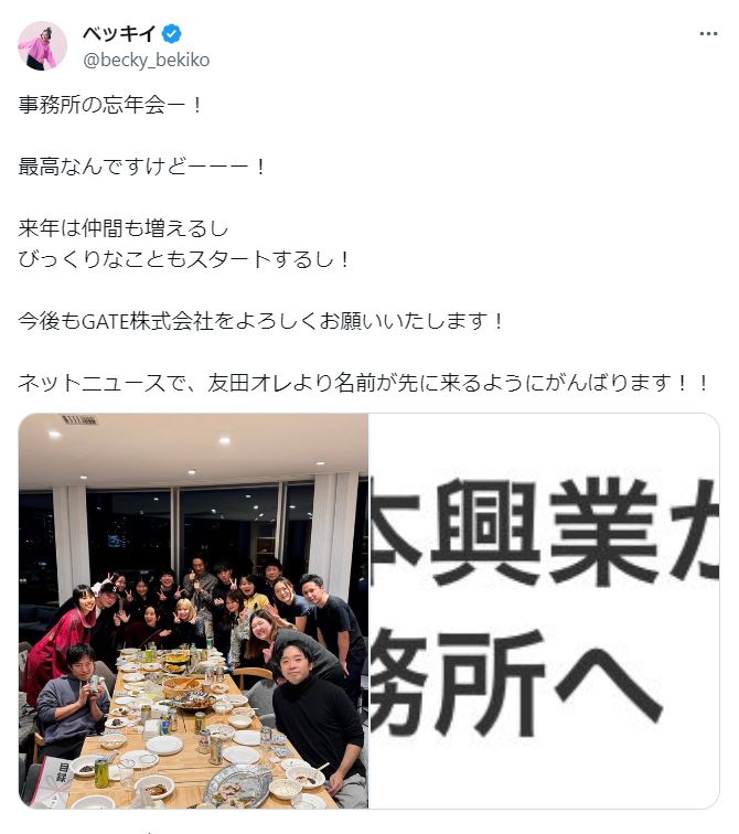 ベッキーのXから