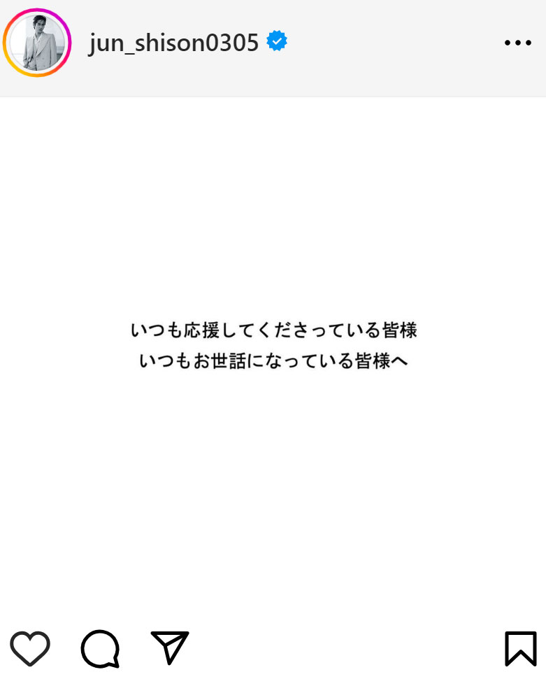 志尊淳のインスタグラムから