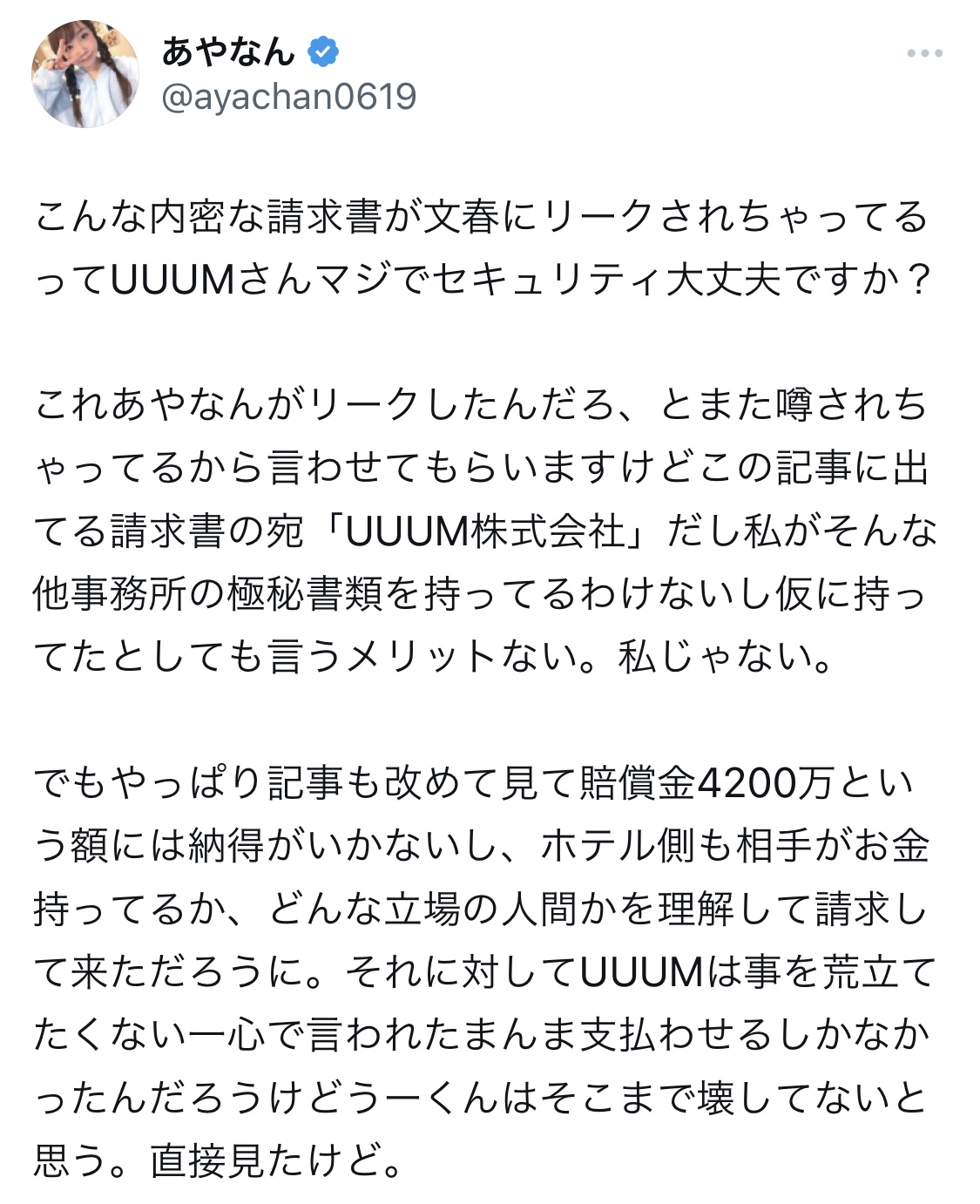 あやなんXから