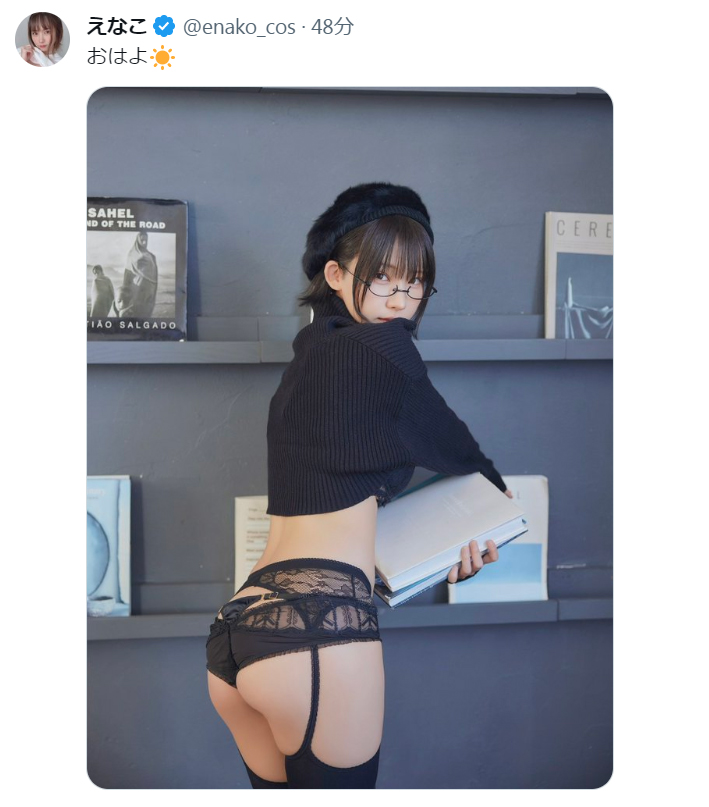 えなこのXから