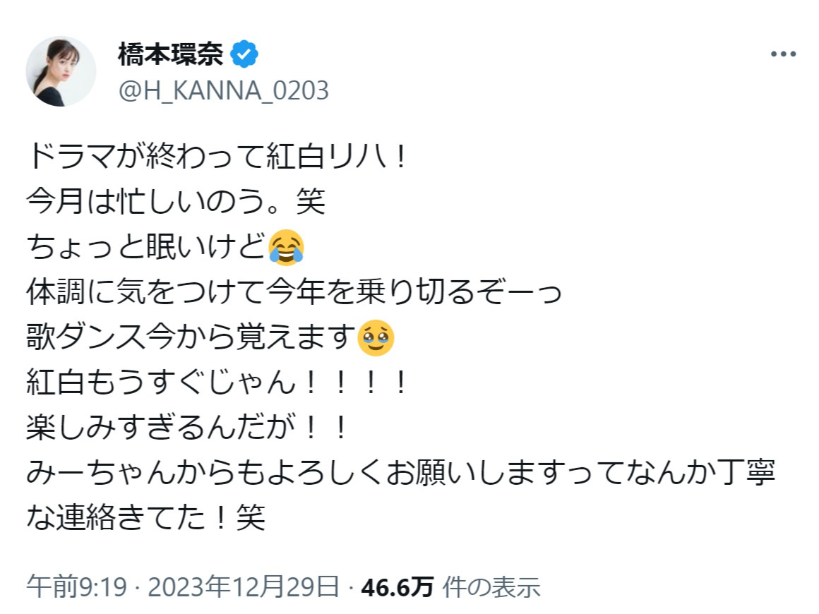 橋本環奈のX（旧ツイッター）から