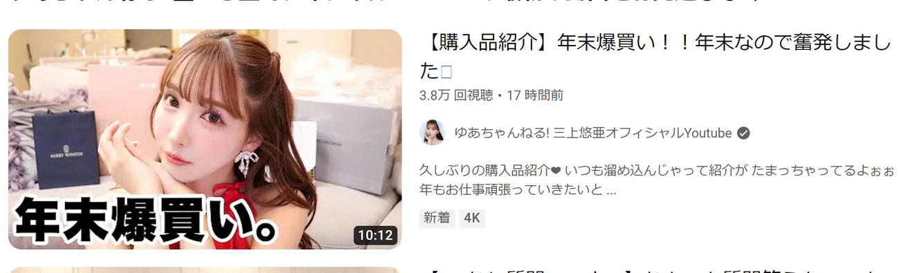 三上悠亜のYouTubeチャンネルから