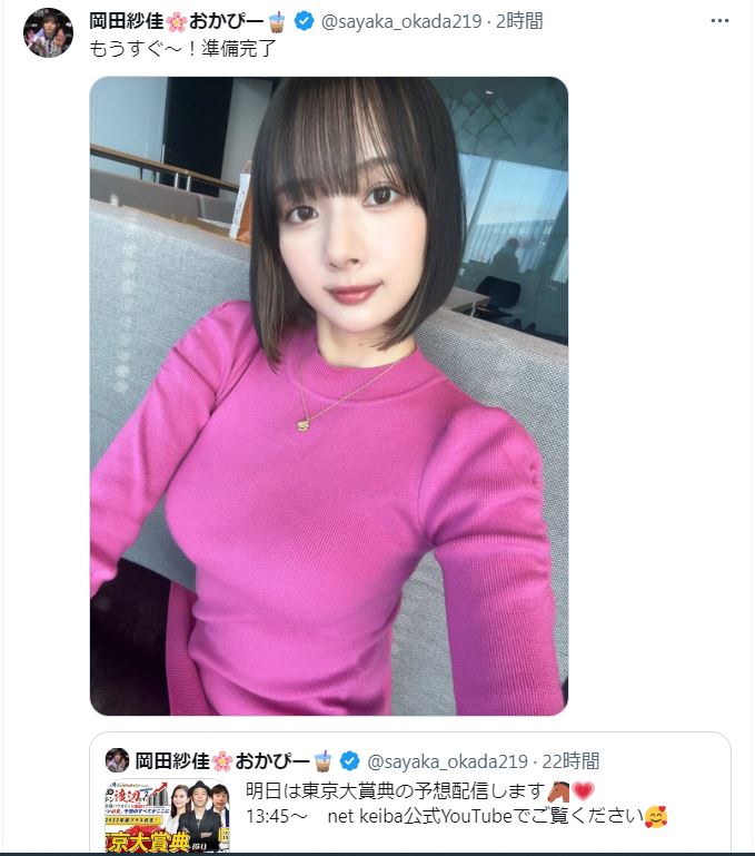 岡田紗佳のXから