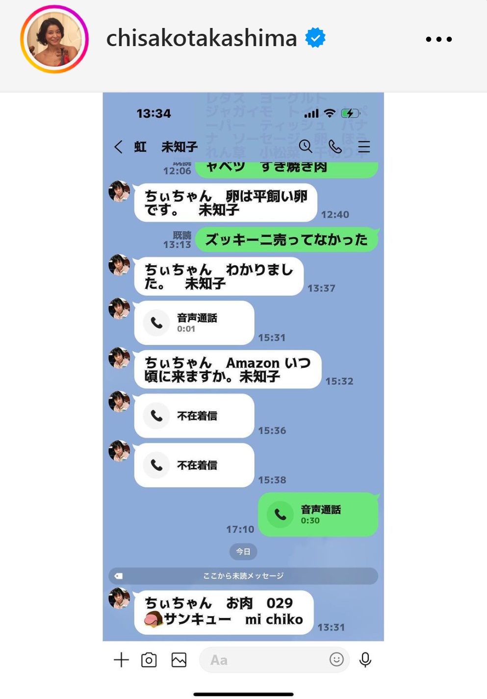 高嶋ちさ子が公開した姉からのLINE（高嶋ちさ子のインスタグラムから）