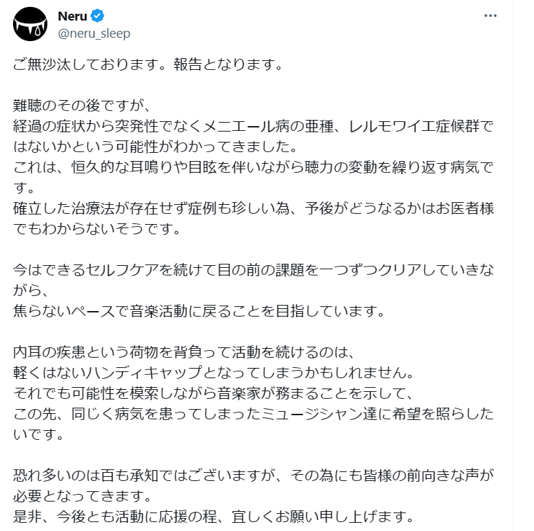 NeruのX（旧ツイッター）から