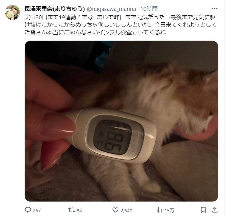 長澤茉里奈のXから