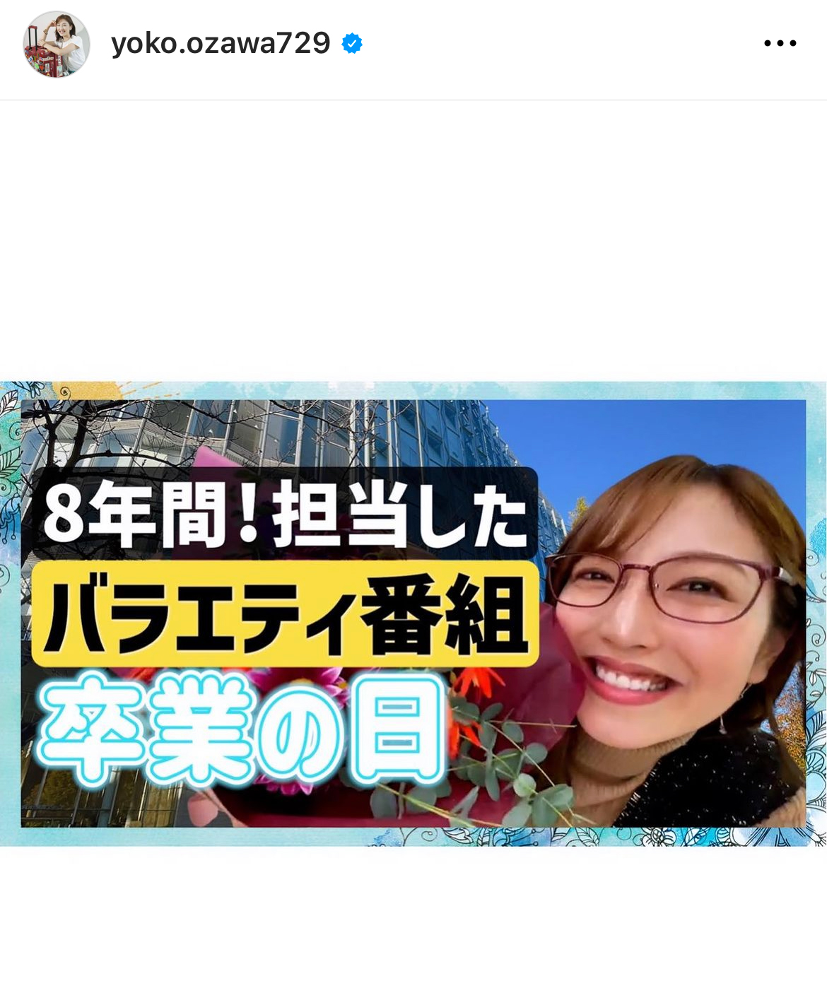 小澤陽子アナのインスタグラムから