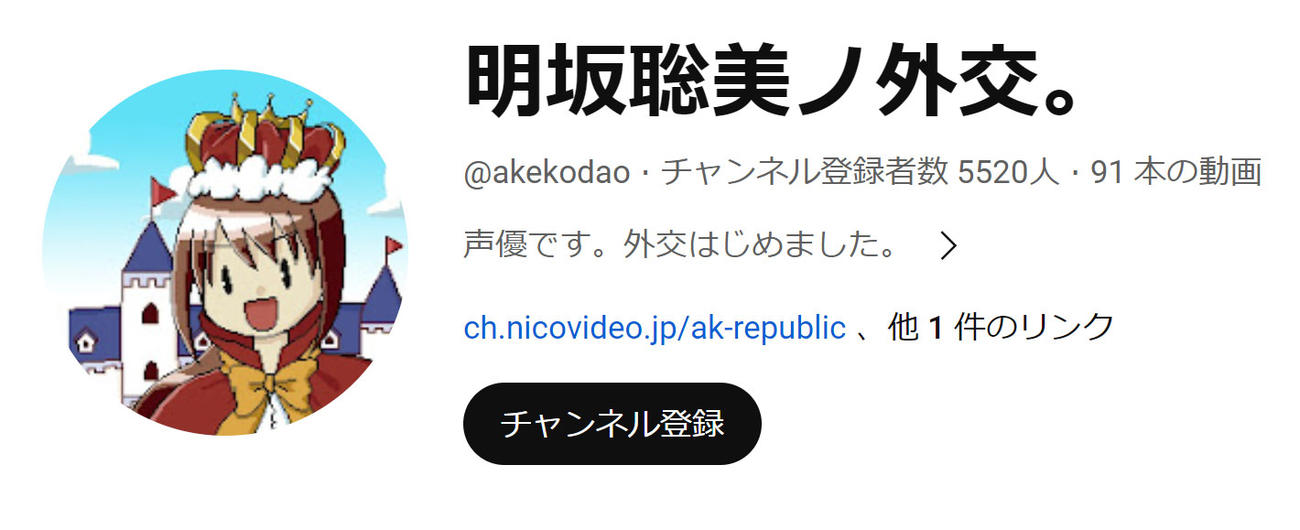 明坂聡美のYouTubeチャンネル