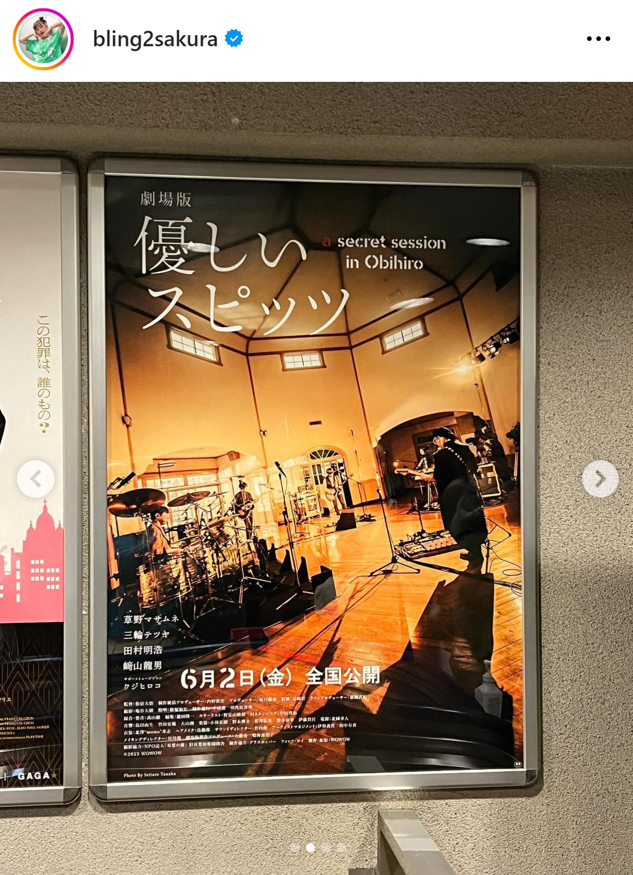 井上咲楽のインスタグラムから