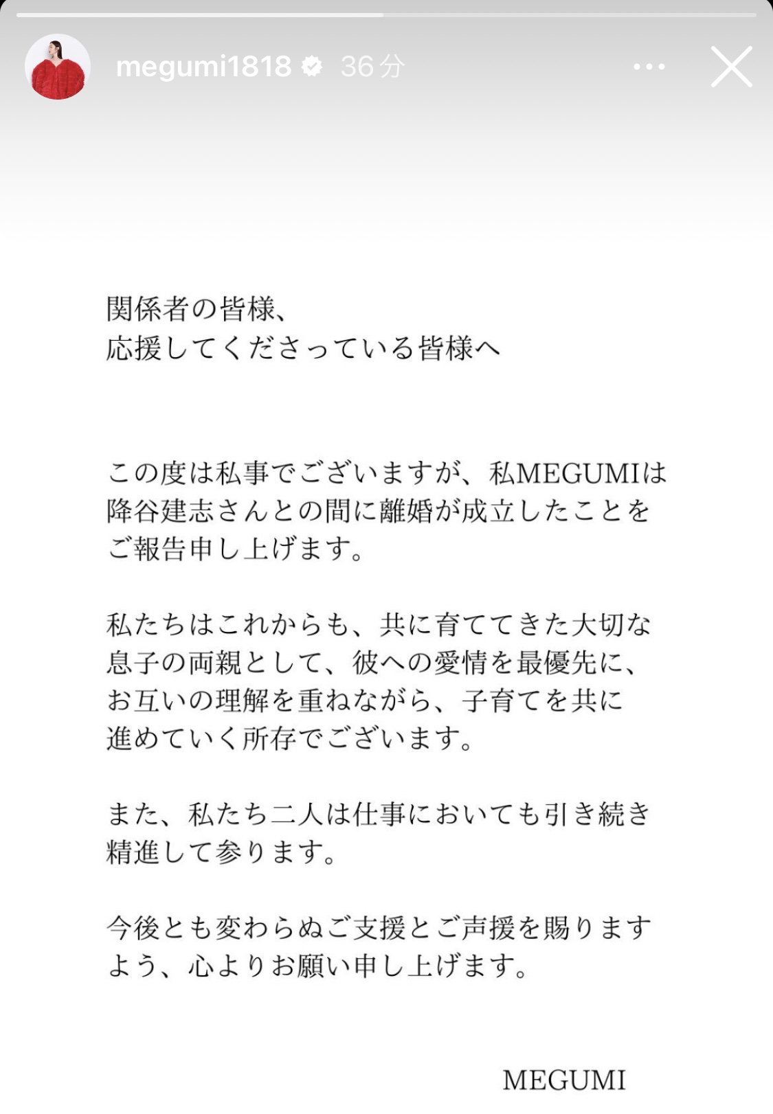MEGUMIのインスタグラムから